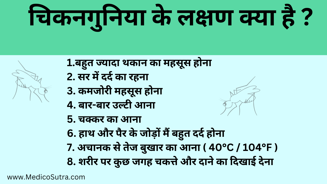 चिकनगुनिया कारण, लक्षण और उपचार 