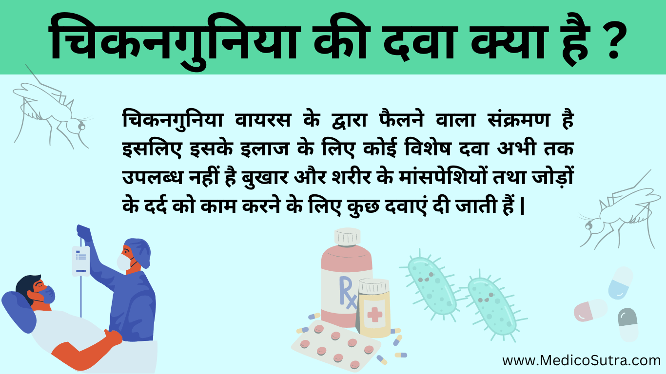 चिकनगुनिया कारण, लक्षण और उपचार 