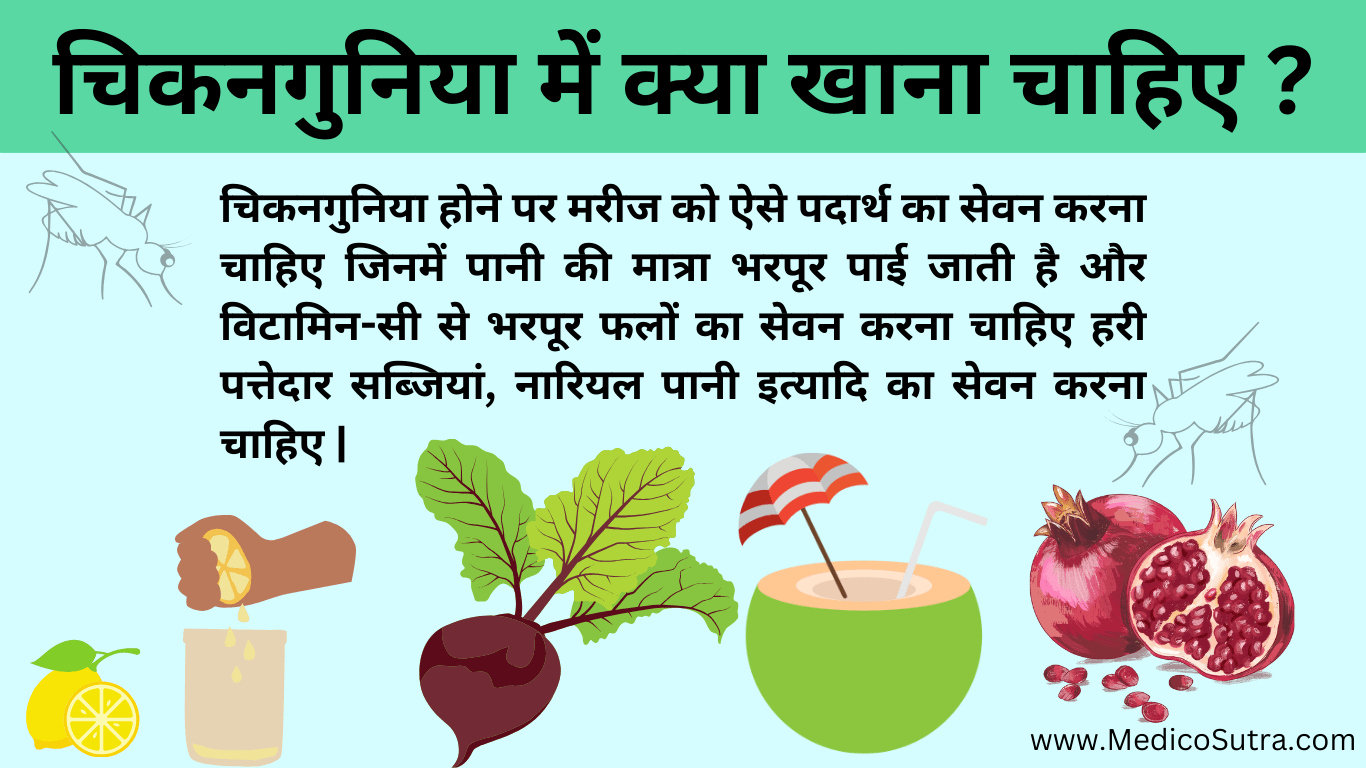 चिकनगुनिया कारण, लक्षण और उपचार 