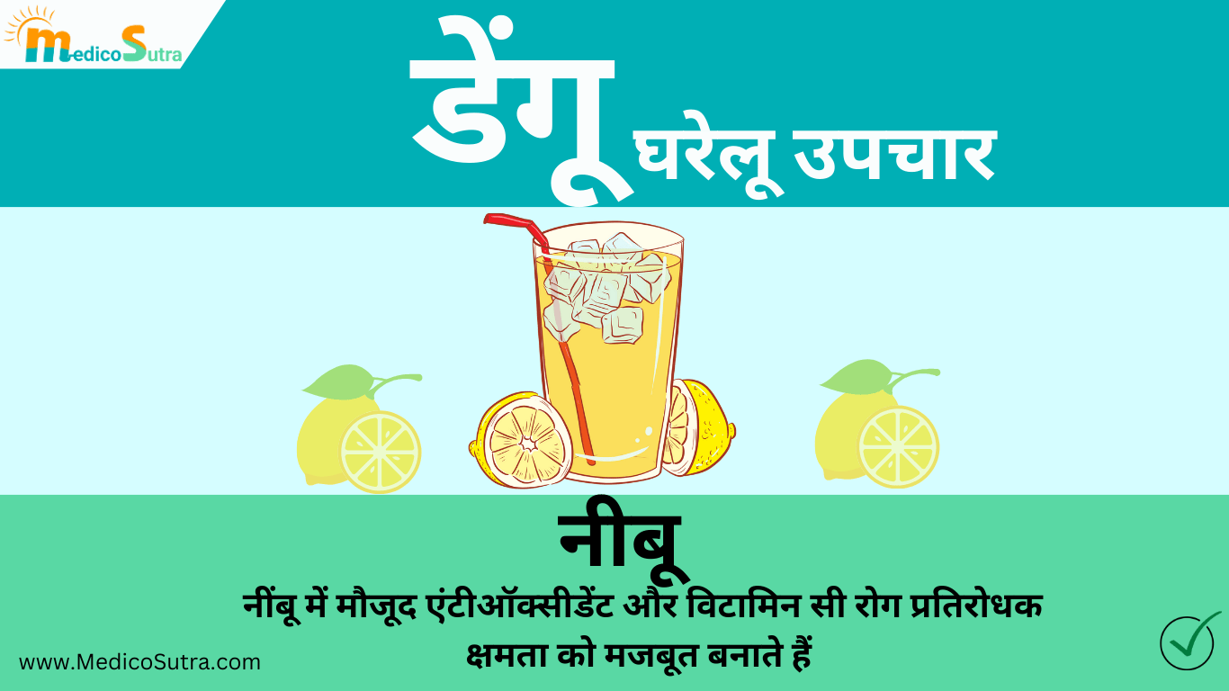 डेंगू से जल्दी ठीक होना है तो, खाओ 10 चीजें मिलेगा तुरन्त आराम : डेंगू का घर में इलाज » MedicoSutra डेंगू का घरेलू उपचार