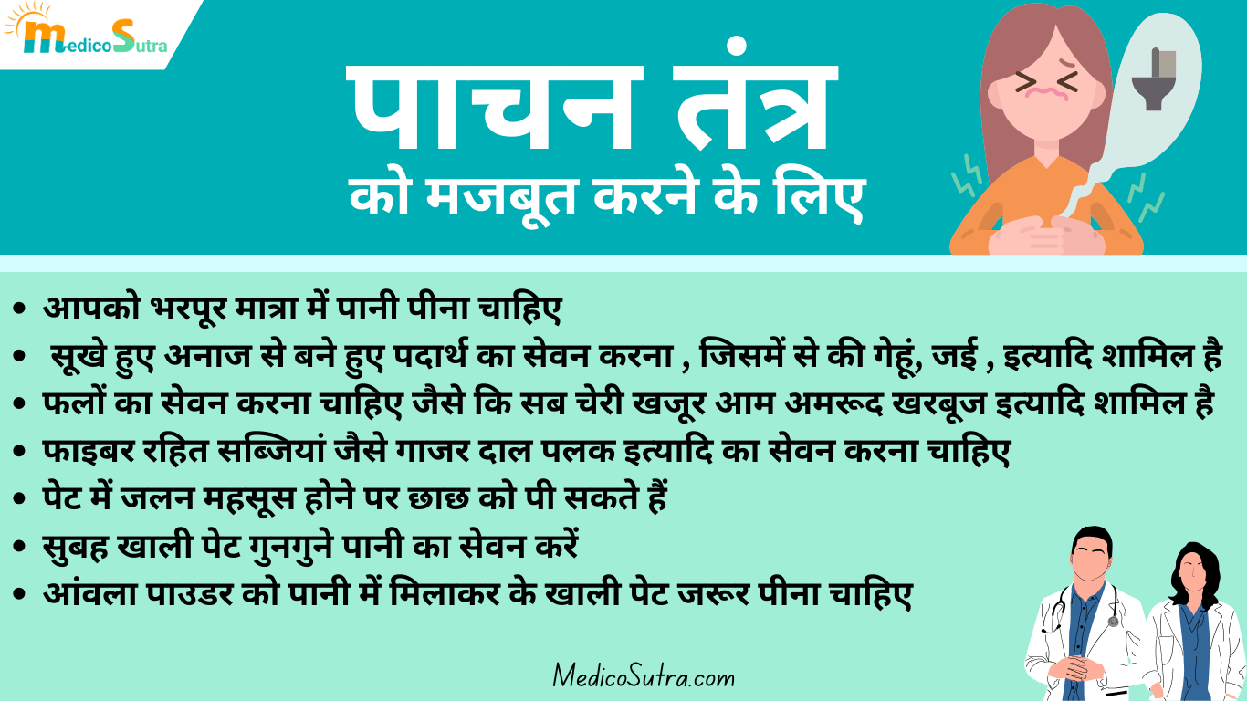 पाचन तंत्र मजबुत करना है तो ध्यान में रखो 5 बात : पाचन शक्ति बढ़ेगी जल्दी से » MedicoSutra pachan tantra ko majbut karne ke liye