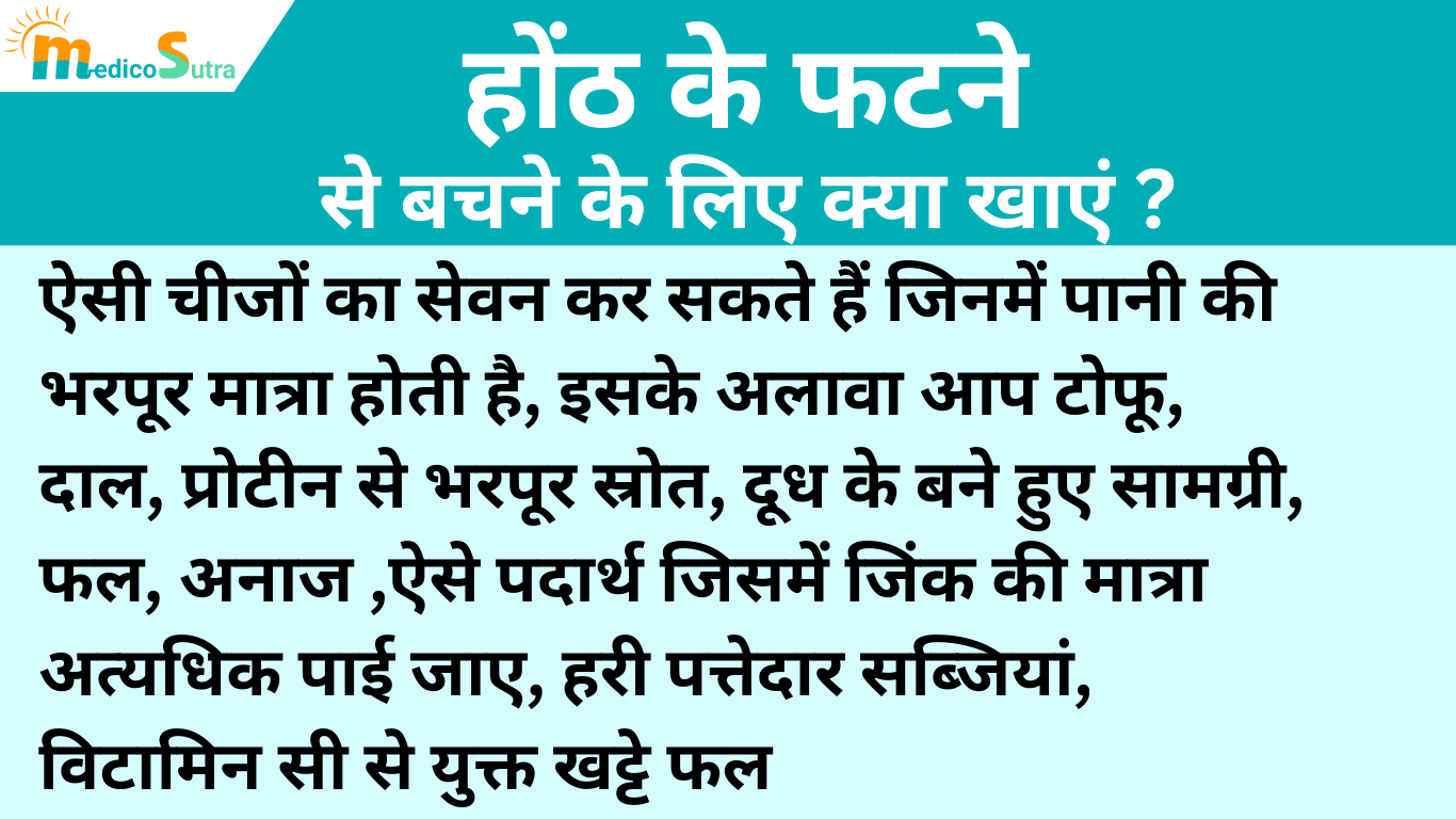होंठ के फटने का मुख्य कारण