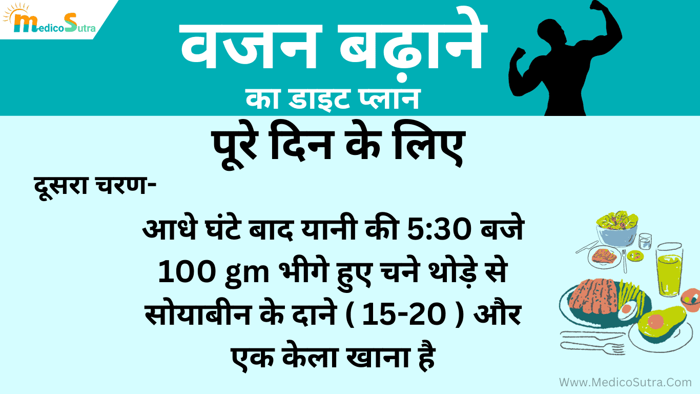 वजन बढ़ाने का डाइट प्लान पूरे दिन के लिए; Full day diet plan for 10kg weight gain in 1 month in hindi » MedicoSutra वजन बढ़ाने का डाइट प्लान
