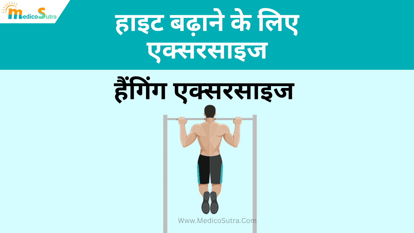 जल्दी हाइट कैसे बढ़ाए 10 घरेलू उपाय; तेजी से बढ़ेगी लंबाई, बिना दवा के, नो साइड इफेक्ट » MedicoSutra हाइट बढ़ाने के लिए एक्सरसाइज