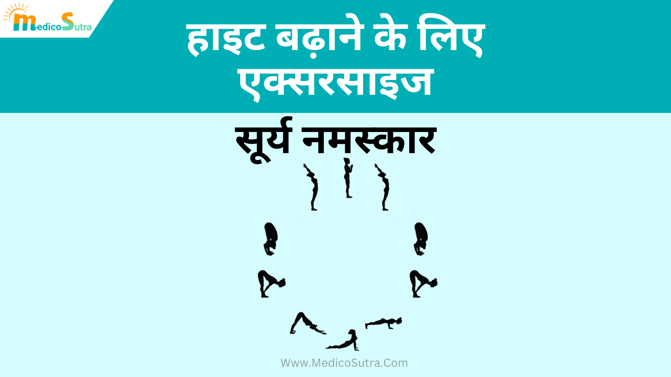 जल्दी हाइट कैसे बढ़ाए 10 घरेलू उपाय; तेजी से बढ़ेगी लंबाई, बिना दवा के, नो साइड इफेक्ट » MedicoSutra हाइट बढ़ाने के लिए एक्सरसाइज