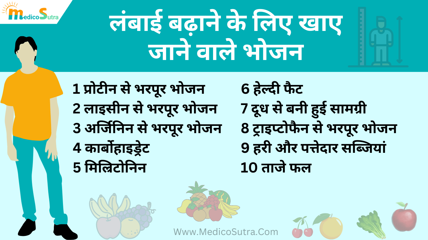जल्दी हाइट कैसे बढ़ाए 10 घरेलू उपाय; तेजी से बढ़ेगी लंबाई, बिना दवा के, नो साइड इफेक्ट » MedicoSutra हाइट बढ़ाने वाले हॉर्मोन को कैसे बढ़ाएं