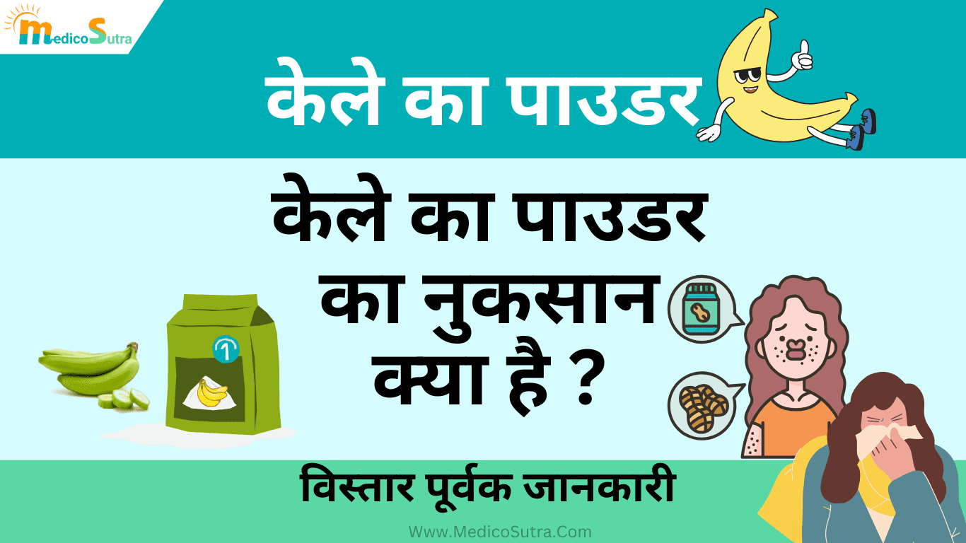केले का पाउडर खाने के फायदे; क्यों है जरूरी डाइट में शामिल करना? 1st Banana Powder » MedicoSutra केले का पाउडर खाने के फायदे