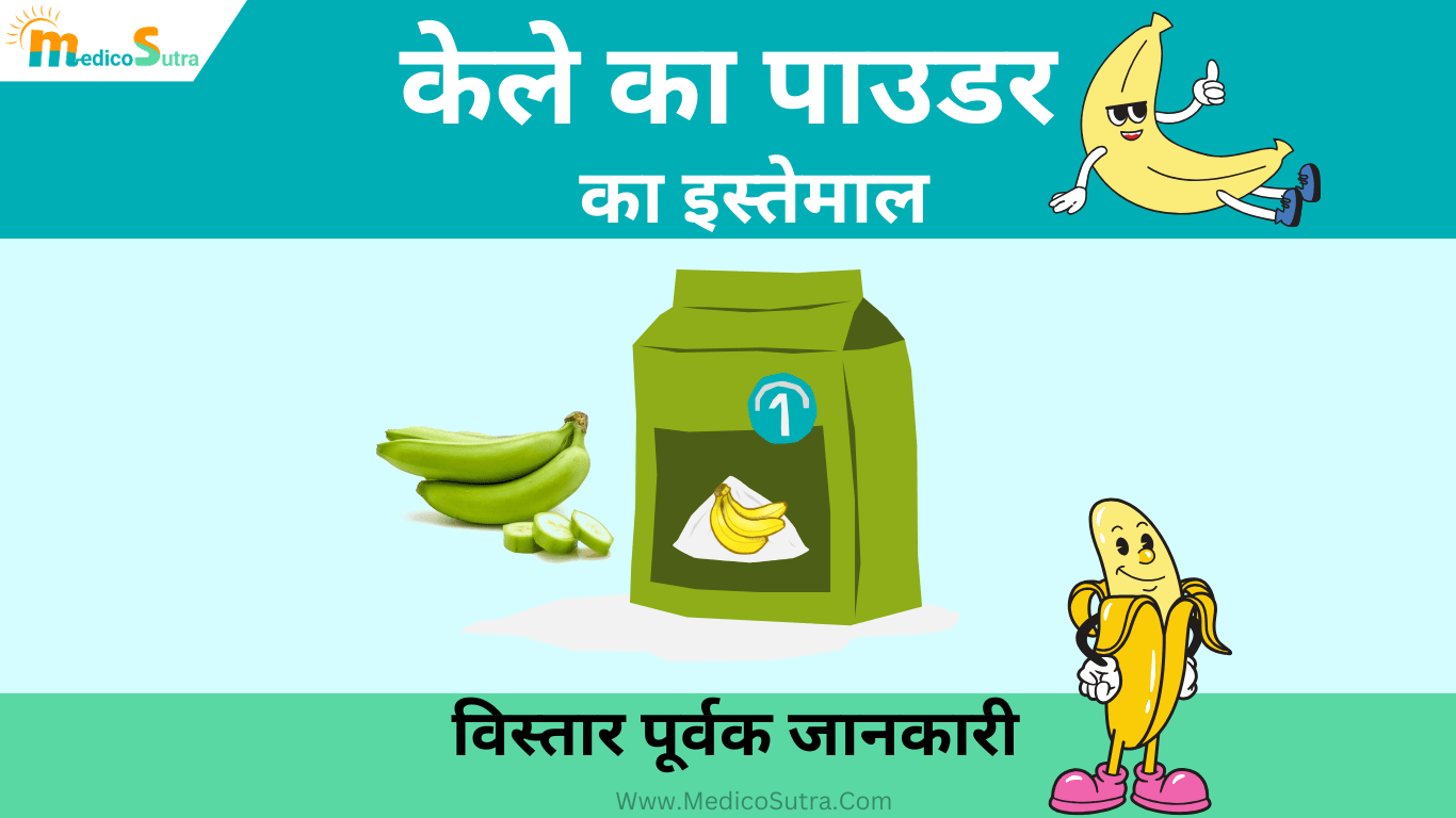 केले का पाउडर खाने के फायदे; क्यों है जरूरी डाइट में शामिल करना? 1st Banana Powder » MedicoSutra केले का पाउडर खाने के फायदे