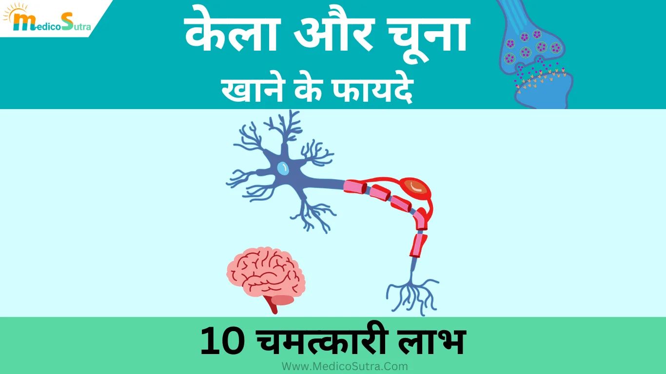 केला और चूना खाने के फायदे; 10 चमत्कारी लाभ पहले दिन से, कभी नहीं होगी कैल्शियम की कमी » MedicoSutra केला और चूना खाने के फायदे