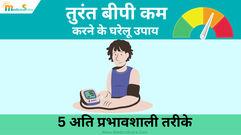 BLOOD PRESSURE TURANT KAM KARNE KE GHARELU UPAY visual data 2