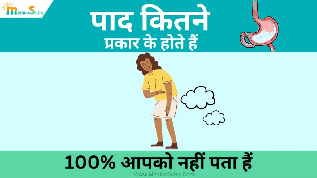 पाद के कितने प्रकार होते हैं