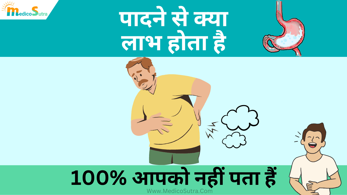 पाद के कितने प्रकार होते हैं; 100% आपको नहीं पता हैं, जाने पादने से जुड़ी गंभीर बिमारी, Know your Fart » MedicoSutra पाद कितने प्रकार के होते हैं