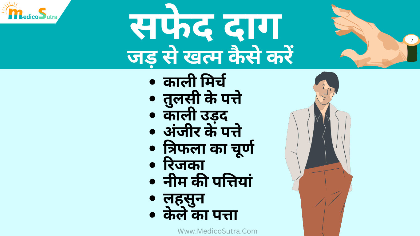 सफेद दाग को जड़ से खत्म कैसे करें; 15 चमत्कारी घरेलू उपाय और जरूरी बाते सबको पता होनी चाहिए: Vitiligo Remedies » MedicoSutra सफेद दाग को जड़ से खत्म कैसे करें
