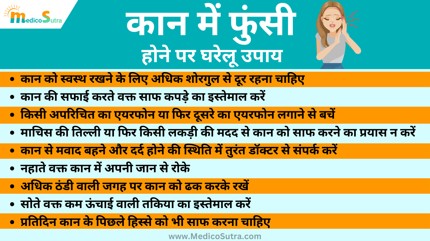 कान में फुंसी होने पर घरेलू उपाय; कहीं 1 गलती बहरा ना करें, जानें लक्षण और कान की देखभाल के उपाय » MedicoSutra कान में फुंसी होने पर घरेलू उपाय