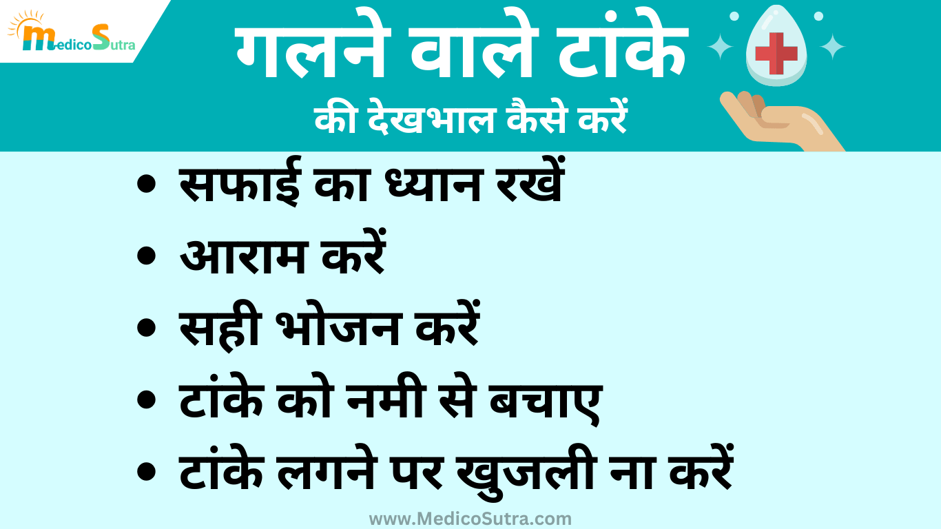 गलने वाले टांके कितने दिन में ठीक होते हैं; ऐसी 5 गलती मत करना, जाने सर्जरी के बाद टांके की देखभाल कैसे करें » MedicoSutra गलने वाले टांके कितने दिन में ठीक होते हैं