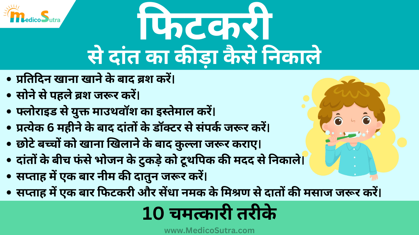 फिटकरी से दांत का कीड़ा कैसे निकाले; 10 रामबाण तरीके, पहले दिन से लाभ मिलेगा » MedicoSutra फिटकरी से दांत का कीड़ा कैसे निकाले