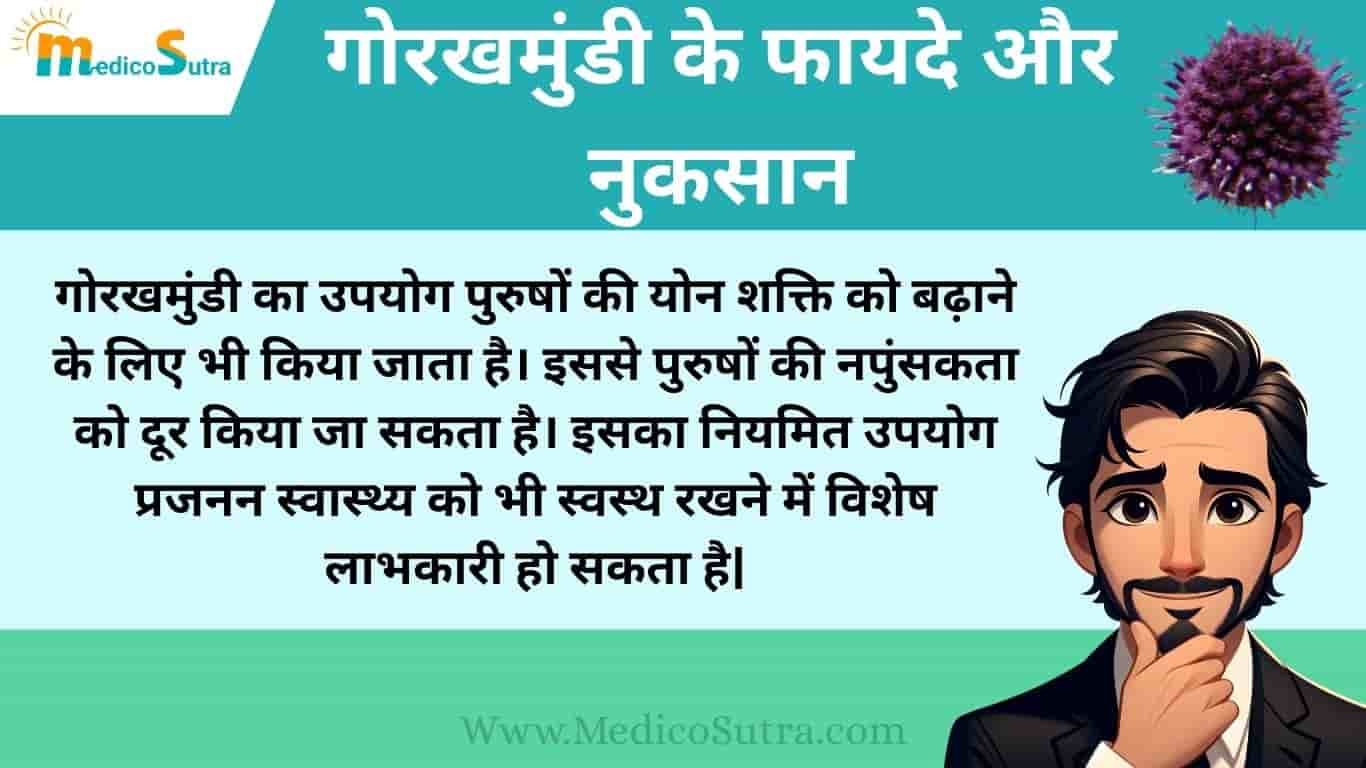 गोरखमुंडी के फायदे और नुकसान;1 गलती पड़ सकती है भारी; जाने सेवन के सही तरीके » MedicoSutra गोरखमुंडी के फायदे और नुकसान