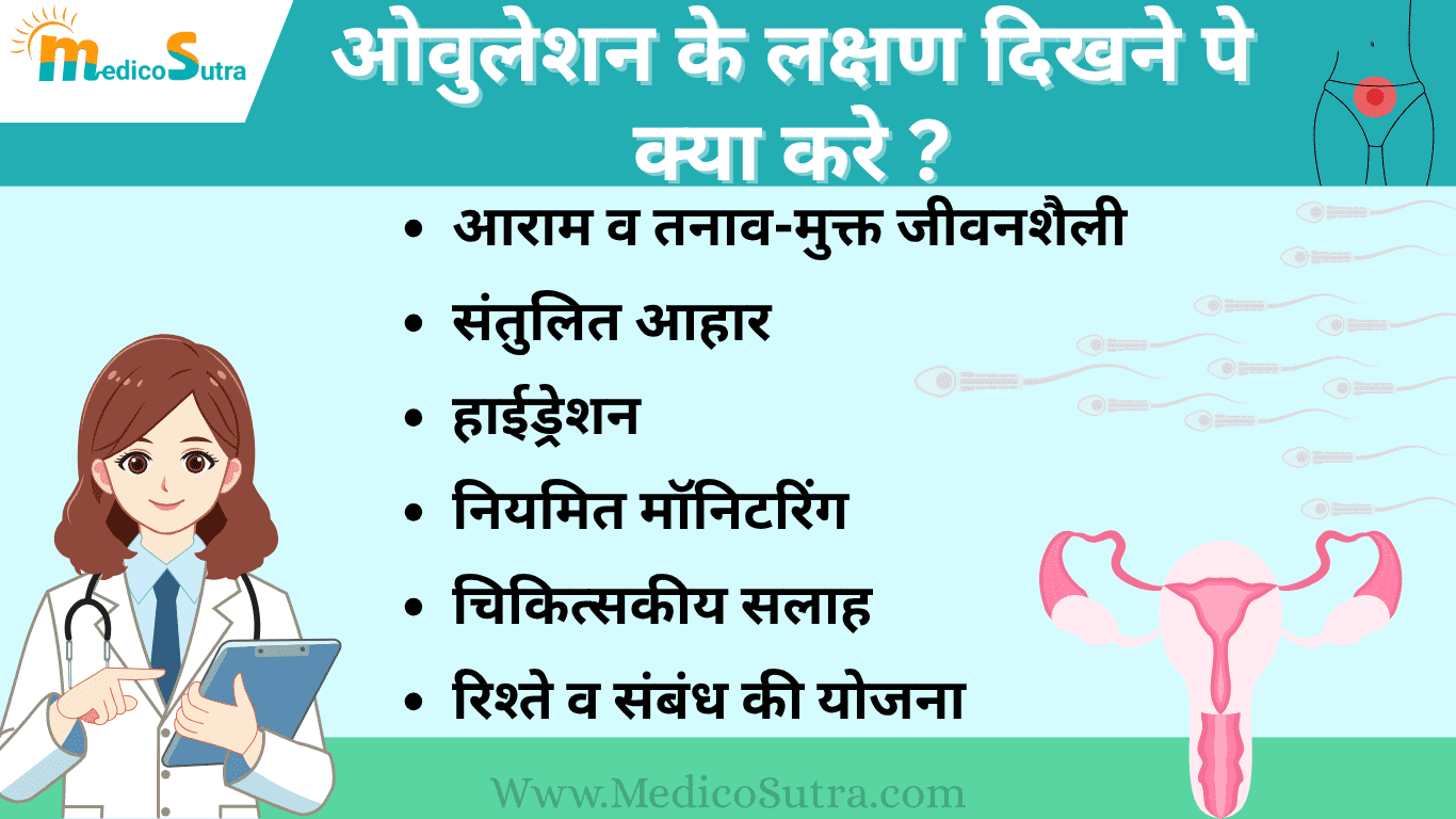 ओवुलेशन होने के लक्षण जानें ओवुलेशन कब होता है 