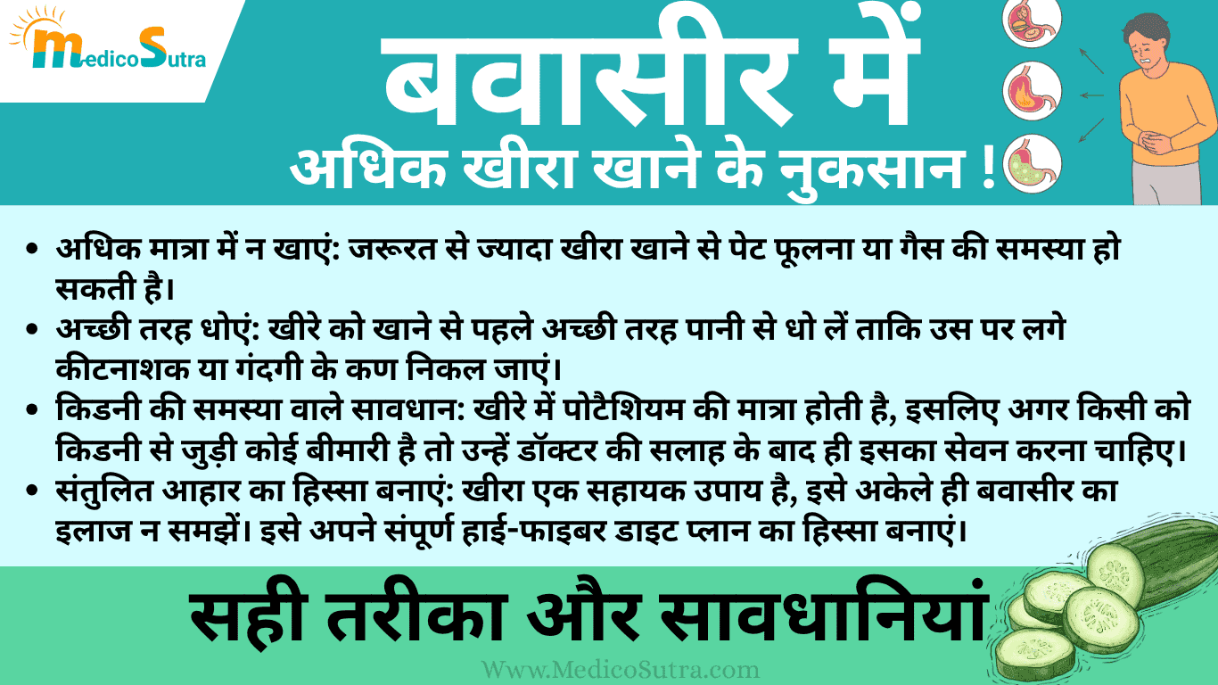 बवासीर में खीरा खाने के फायदे; और नुकसान Piles Mein Kheera Khane Ke Fayde जानें 10 सही तरीका