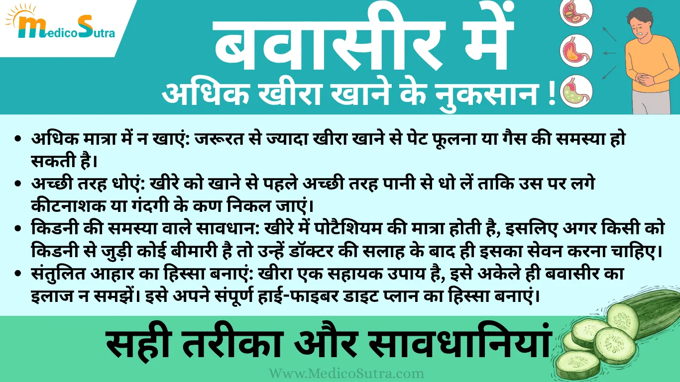 बवासीर में खीरा खाने के फायदे; और नुकसान | Piles Mein Kheera Khane Ke Fayde | जानें 10 सही तरीका » MedicoSutra बवासीर में खीरा खाने के फायदे; और नुकसान Piles Mein Kheera Khane Ke Fayde जानें 10 सही तरीका