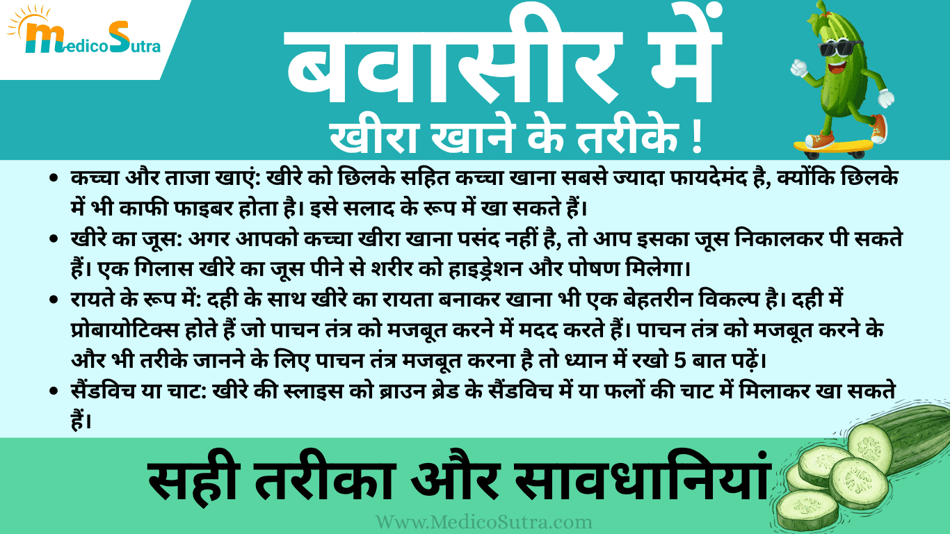 बवासीर में खीरा खाने के फायदे; और नुकसान Piles Mein Kheera Khane Ke Fayde जानें 10 सही तरीका