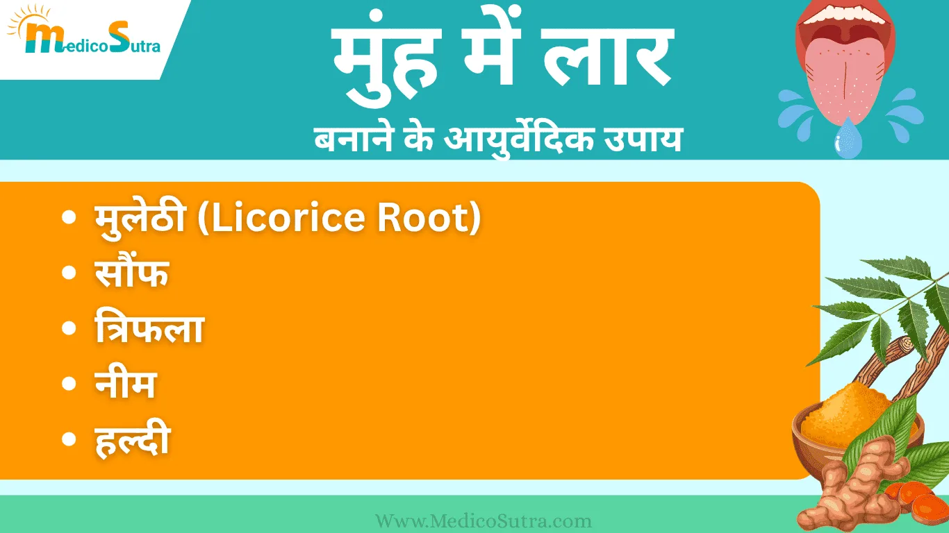 मुंह में लार बनाने के उपाय; वैज्ञानिक तरीके और घरेलू नुस्खे | 7 दिन में असर (Xerostomia) » MedicoSutra मुंह में लार बनाने के उपाय; वैज्ञानिक तरीके और घरेलू नुस्खे (xerostomia)