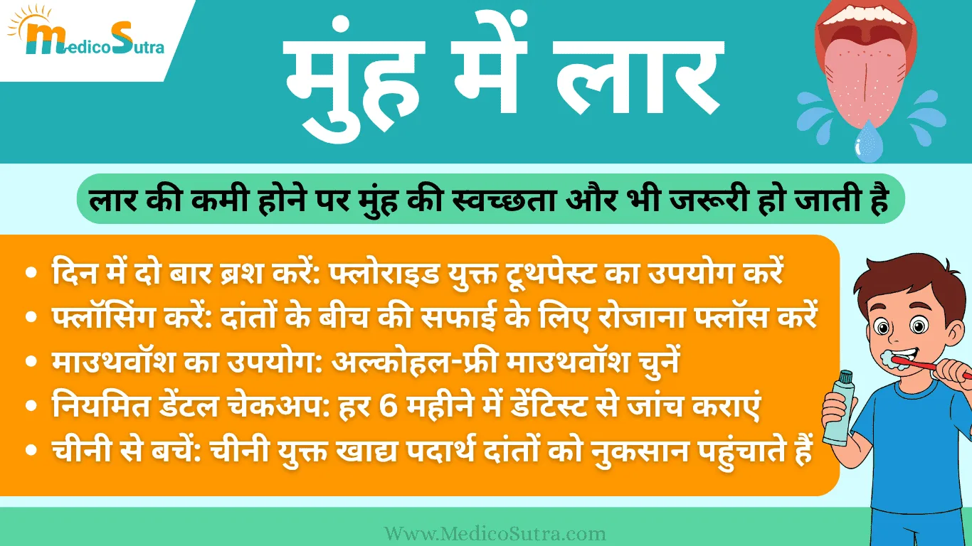 मुंह में लार बनाने के उपाय; वैज्ञानिक तरीके और घरेलू नुस्खे | 7 दिन में असर (Xerostomia) » MedicoSutra मुंह में लार बनाने के उपाय; वैज्ञानिक तरीके और घरेलू नुस्खे (xerostomia)