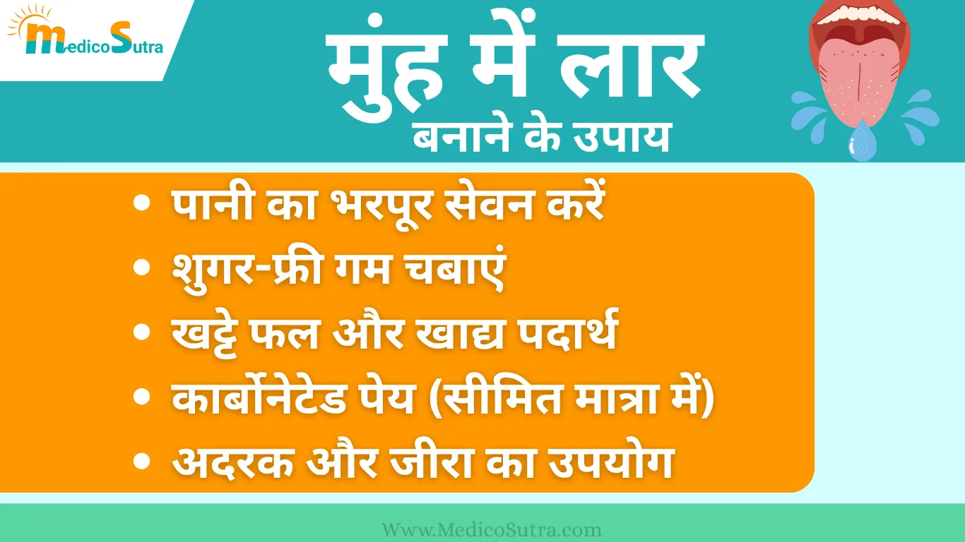 मुंह में लार बनाने के उपाय; वैज्ञानिक तरीके और घरेलू नुस्खे | 7 दिन में असर (Xerostomia) » MedicoSutra मुंह में लार बनाने के उपाय; वैज्ञानिक तरीके और घरेलू नुस्खे (xerostomia)