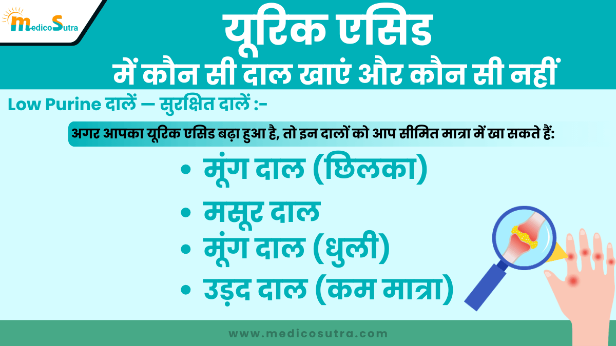 यूरिक एसिड में कौन सी दाल खाएं और कौन सी नहीं