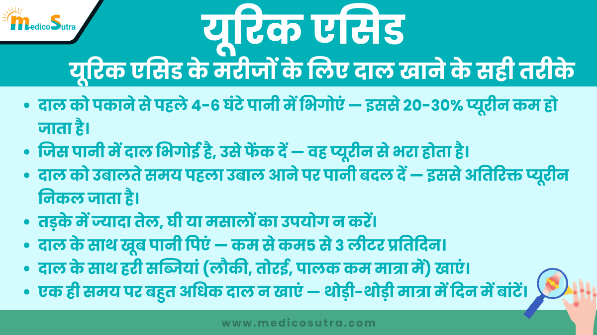 यूरिक एसिड में कौन सी दाल खाएं और कौन सी नहीं