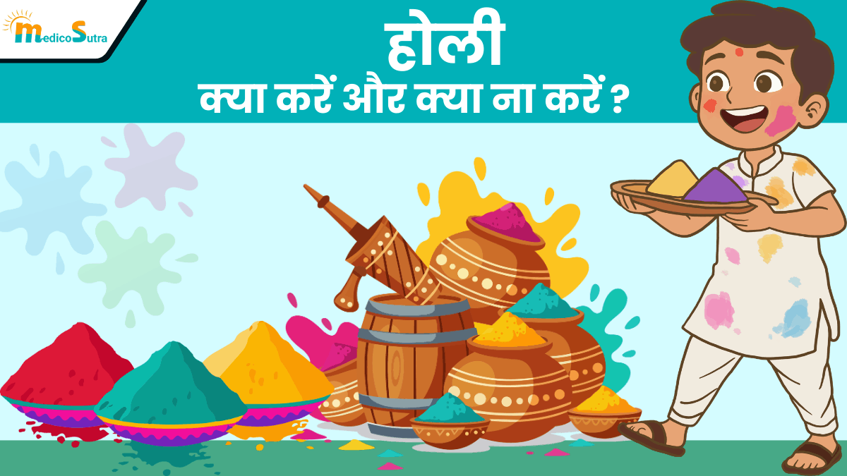 सुरक्षित होली कैसे मनाएं? 5 रंगों से स्किन एलर्जी, बालों का नुकसान और स्वास्थ्य समस्याओं से कैसे बचें » MedicoSutra सुरक्षित होली कैसे मनाएं, रंगों से स्किन एलर्जी, बालों का नुकसान