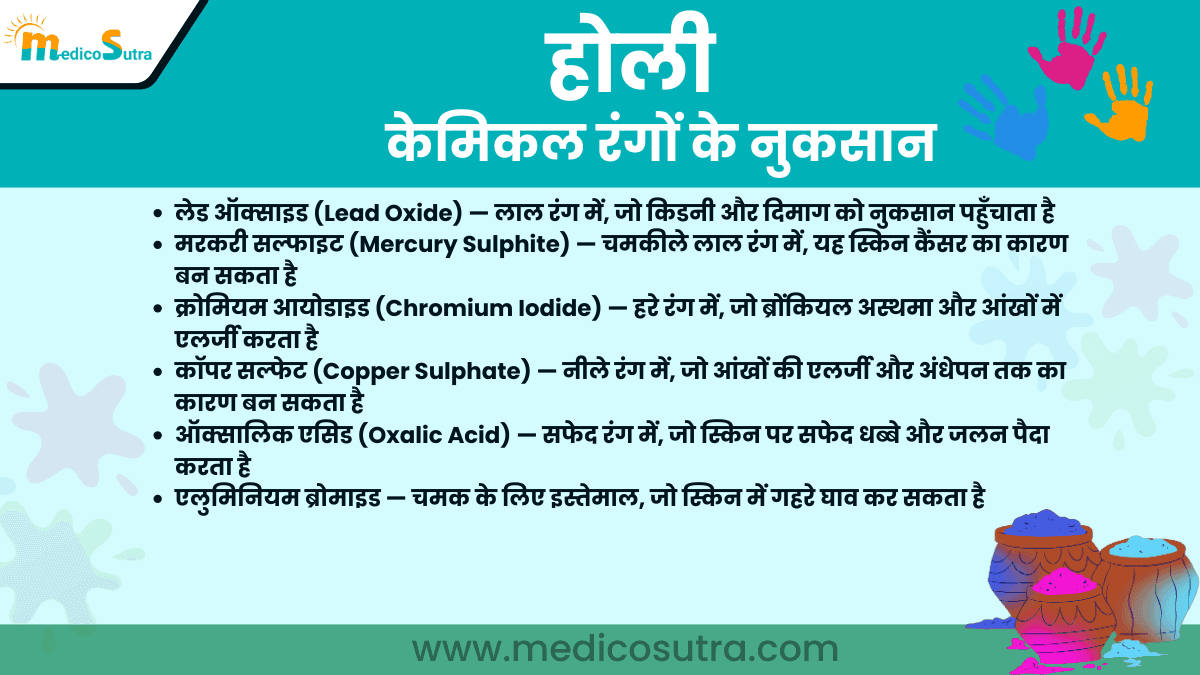 होली के दिन त्वचा को सुरक्षित कैसे रखें; 7 गलतियाँ कभी न करें "बच्चों से लेकर गर्भवती महिलाओं तक » MedicoSutra होली के दिन त्वचा को सुरक्षित कैसे रखें